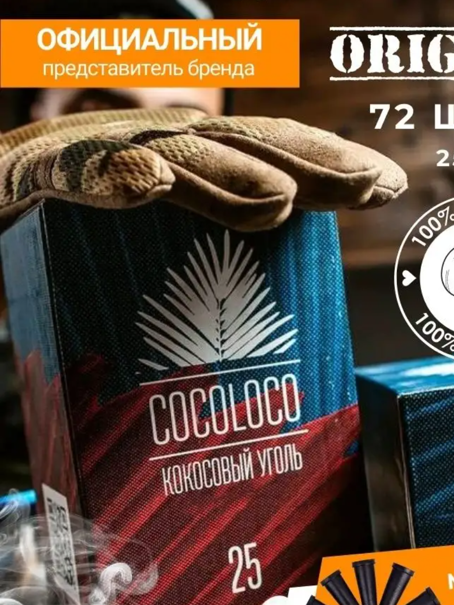Уголь для кальяна 72 шт